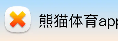 熊猫体育app官网 Logo
